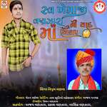 Shv Khemaji Vanzara Ni Yaad Ma Aalap