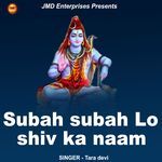 Subah Subah Lo Shiv Ka Naam