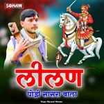 Sun Lilan Ghodi Sasra Chala