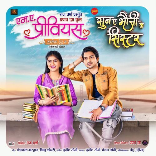 Sun a Bhauji Ke Sister