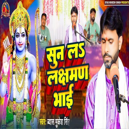 Suna La Lakshman Bhai