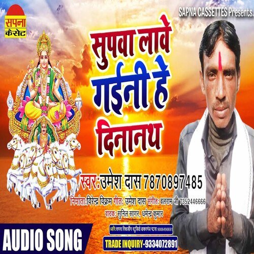 Supava Lave Gaini He Dinanath (Bhagati SOng)