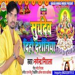 Surujdev Dihi Darshaniya (Bhagati Song)