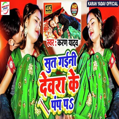 Sut Gaini Dewra Ke Pump Par