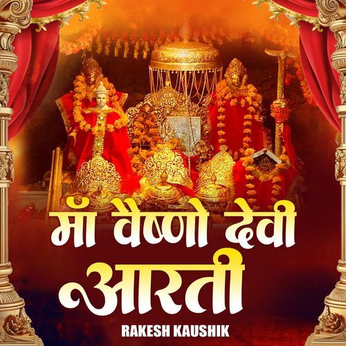 माँ वैष्णो देवी आरती