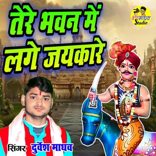 Tere Bhawan Me Lage Jaykare