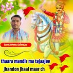 Thaara Mandir Ma Tejaajee Jhandon Jhaal Maar Ch