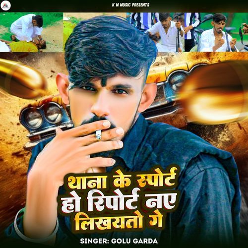 Thana Ke Support Ho Report Nay Likhaito Ge