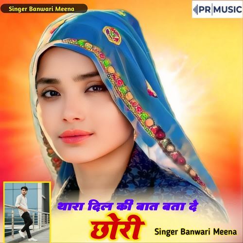 Thara Dil Ki Bhat Bhat D Chore