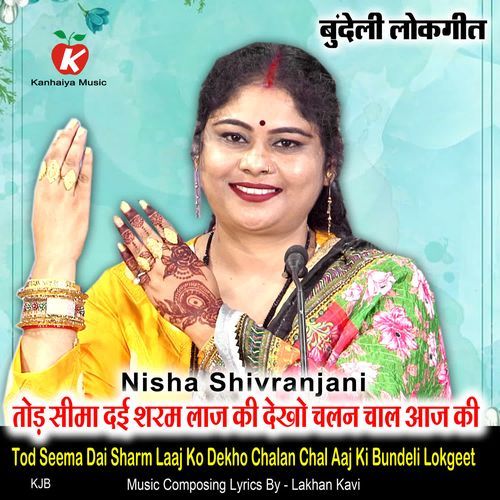 Tod Seema Dai Sharm Laaj Ko Dekho Chalan Chal Aaj Ki Bundeli Lokgeet