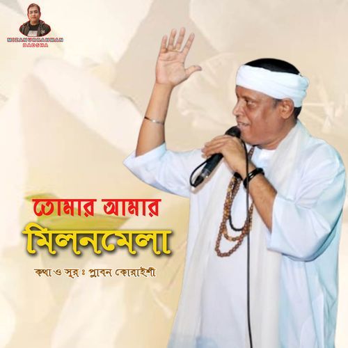 Tomar amar milonmela