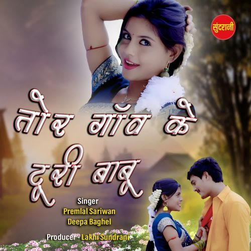 Tor Gaov Ke Turi Babu