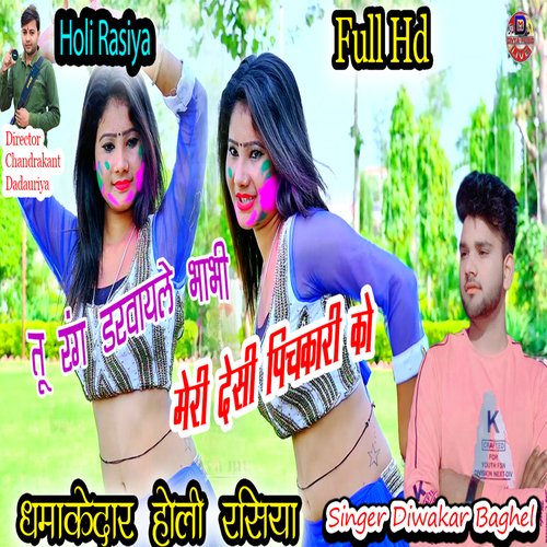 Tu rang Darwaile Bhabhi meri desi pichakari ko