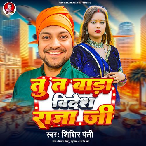 Tu T Bar Bidesh Raja Ji