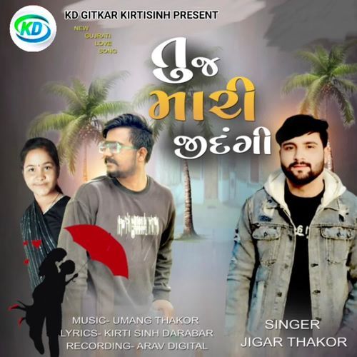 Tu j Mari Jindagi
