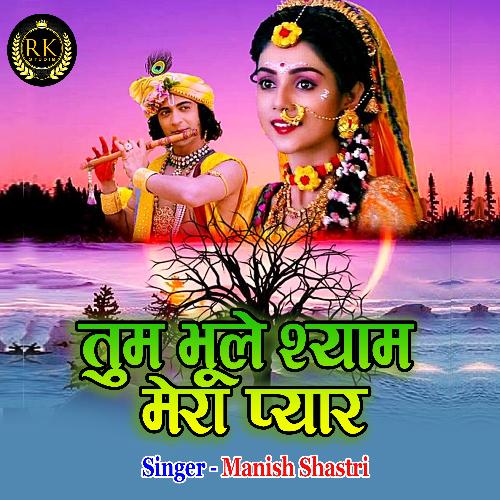 Tum Bhule Shyam Mera Pyar