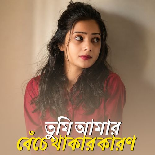 Tumi Amar Bachay Thakar Karon