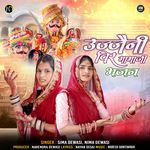 Ujjaini Vir Mamaji Bhajan