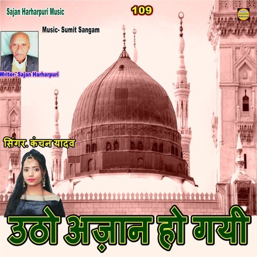 Utho Ajaan Ho Gayi