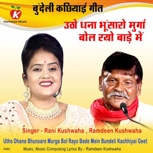 Utho Dhana Bhunsaro Murga Bol Rayo Bade Mein Bundeli Kachhiyai Geet