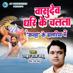 Vasudev Dhari Ke Chalala-PTAJfQ5DY2Y