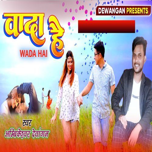 WADA HAI