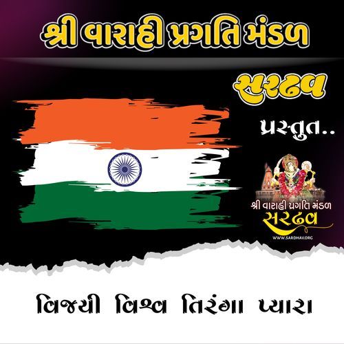 Zanda Uncha Rahe Hamara