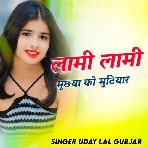 laami laami muchya ko motiyar