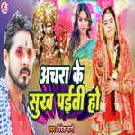 Aachara Ke Sukh Payaiti Ho