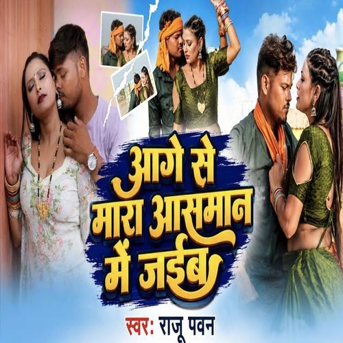 Aage Se Mara Aasman Me Jaiba