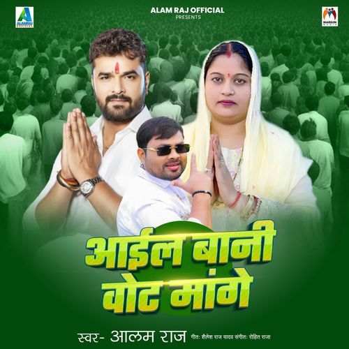 Aail Bani Vote Mange