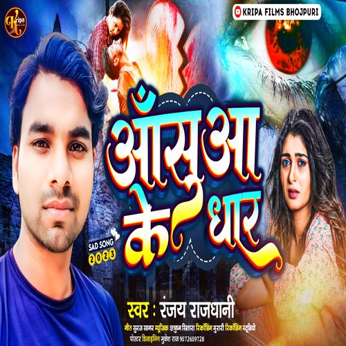 Aasuaa Ke Dhar (Bhojpuri Sad Song)