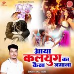 Aaya Kalyug Ka Kaisa Jamana