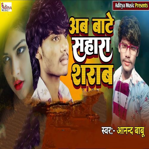 Ab Bate Sahara Sharab