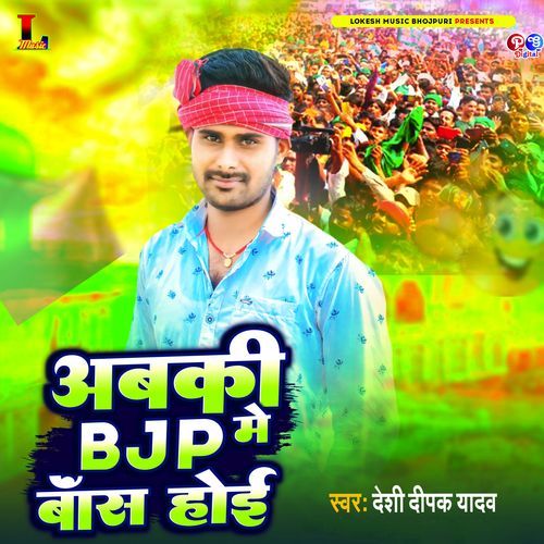 Abaki Bjp Me Baas Hoi cover art