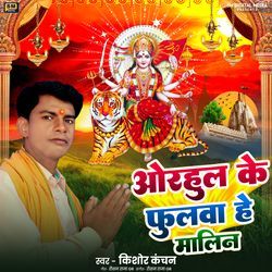 Adahul Ke Fulwa He Malin