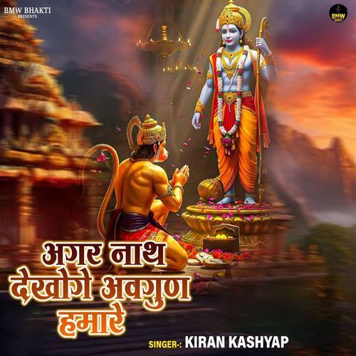 Agar Nath Dekhoge Awgun Hamare