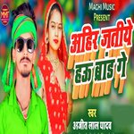 Ahir Jatiye Hau Brand Ge