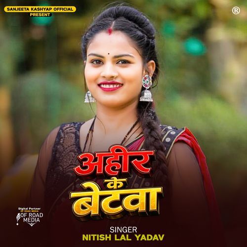 Ahir Ke Betwa