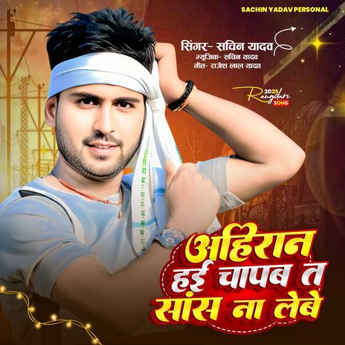 Ahiran Jab Chapi T Sans N Lebe