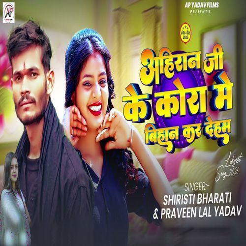 Ahiran Ji Ke Kora Me Bihan Kar Deham