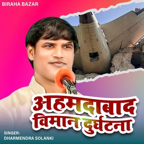 Ahmedabad Viman Durghatna
