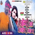 Akego dhodhi chatviya hajar ba (Bhojpuri)