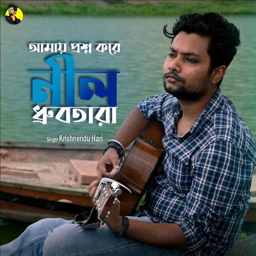 Amay Proshno Kore Nil Dhrubo Tara (Reprise) (Cover)