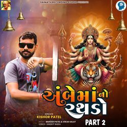 Ambe Maa No Rathdo Part 2-RS44XwRdQ0I