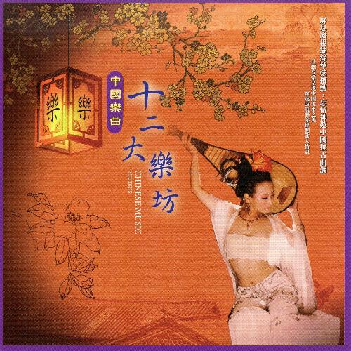 賣燒餅 (Sell Chinese Baked Cake)
