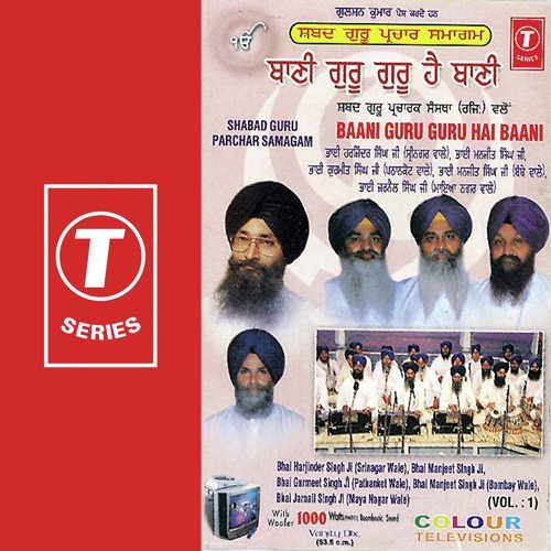 Baani Guru Guru Hai Baani (Vol. 1)