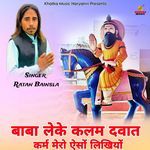 Baba Leke Kalam Dawaat Karam Mero Aiso Likhiyo