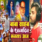 Baba Sahab Ke janamdin Manata Aaj