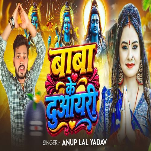 Baba ke Duayri